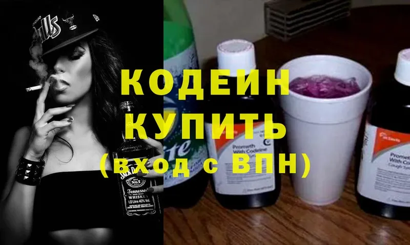 Кодеиновый сироп Lean Purple Drank  купить  цена  Киржач 